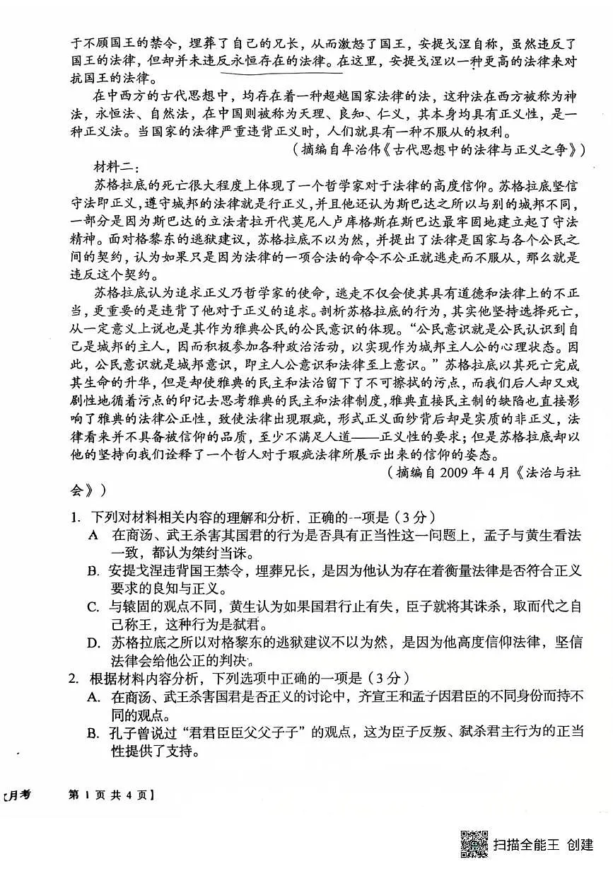 陕西省渭南市韩城市象山中学2024-2025学年高一培优班下学期第三次月考语文试题第2页