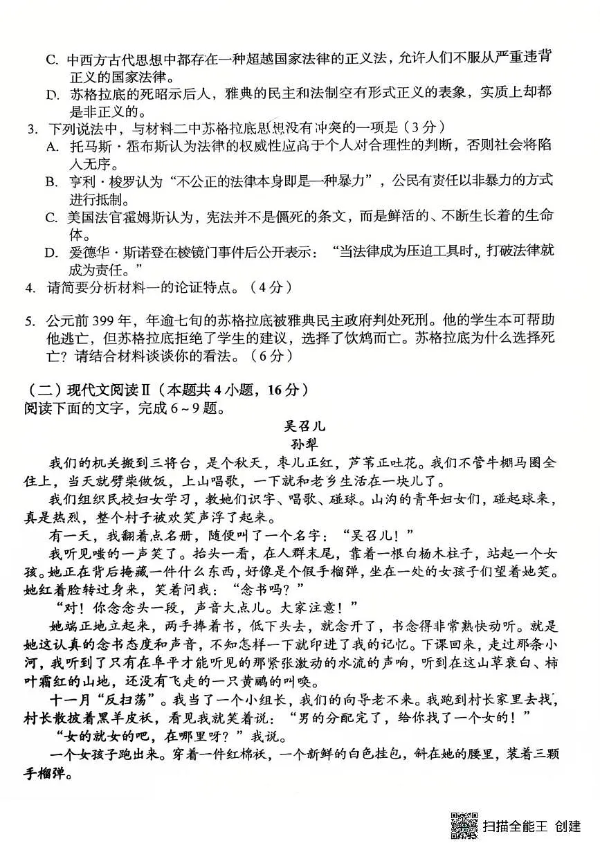 陕西省渭南市韩城市象山中学2024-2025学年高一培优班下学期第三次月考语文试题第3页