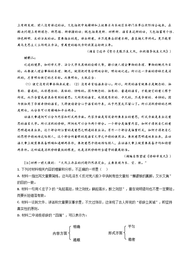 专题02 信息类文本阅读（非连续性）（全国通用）（解析版）第3页