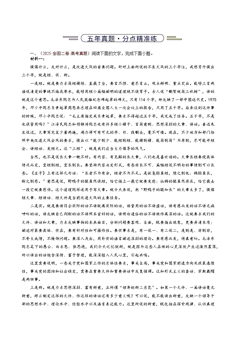 专题02 信息类文本阅读（非连续性）（全国通用）（原卷版）第2页