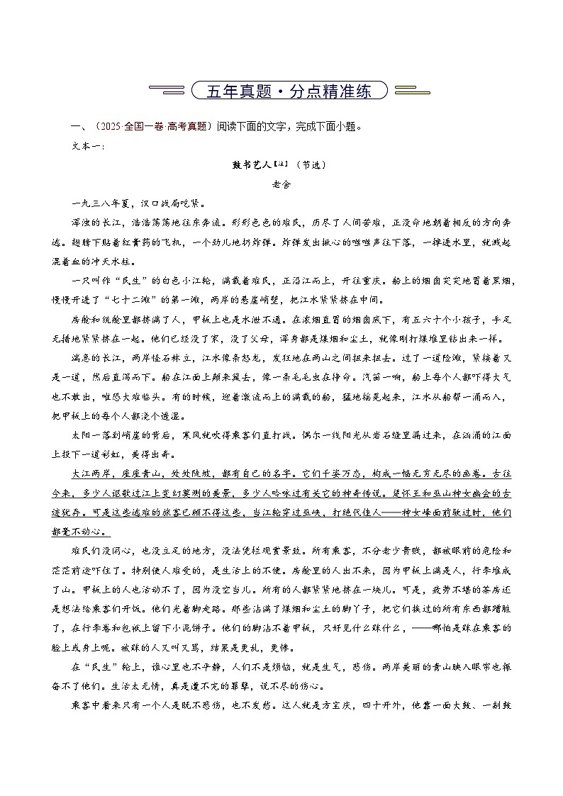 专题03 文学类文本阅读（小说）（全国通用）（原卷版）第2页