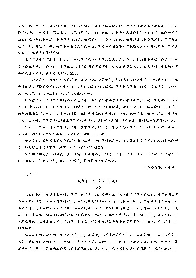 专题03 文学类文本阅读（小说）（全国通用）（原卷版）第3页
