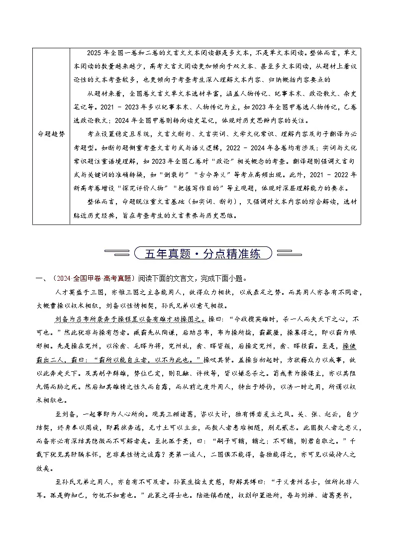专题05 文言文阅读（单文本）（全国通用）（原卷版）第2页