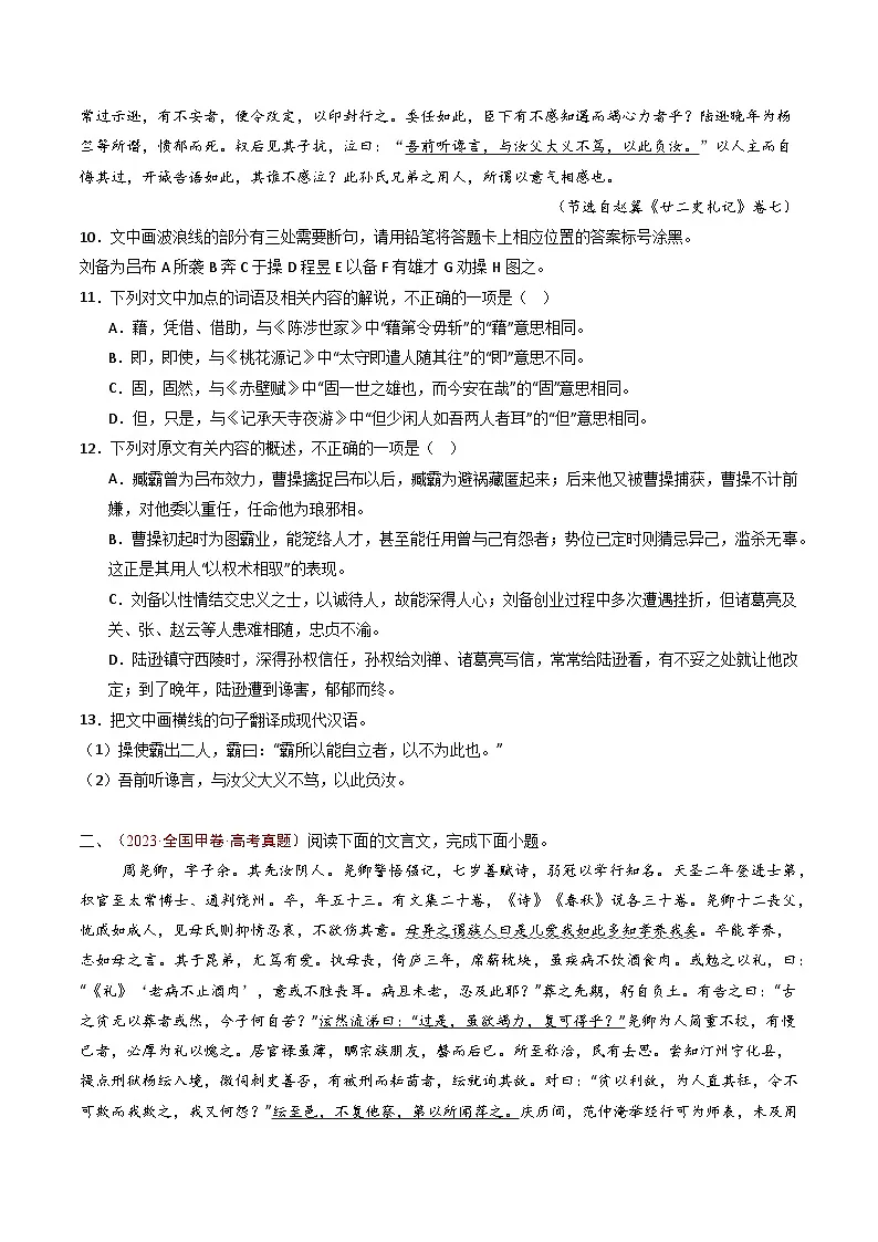 专题05 文言文阅读（单文本）（全国通用）（原卷版）第3页