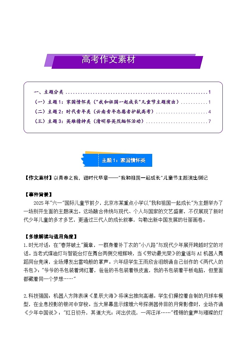2026年高考语文作文素材：六月第2期第1练（家国情怀、时代青年、英雄精神）附答案解析（全国通用）第1页