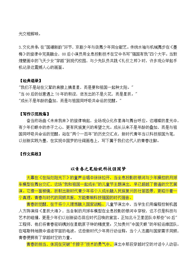 2026年高考语文作文素材：六月第2期第1练（家国情怀、时代青年、英雄精神）附答案解析（全国通用）第2页