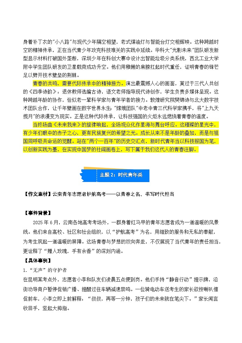 2026年高考语文作文素材：六月第2期第1练（家国情怀、时代青年、英雄精神）附答案解析（全国通用）第3页