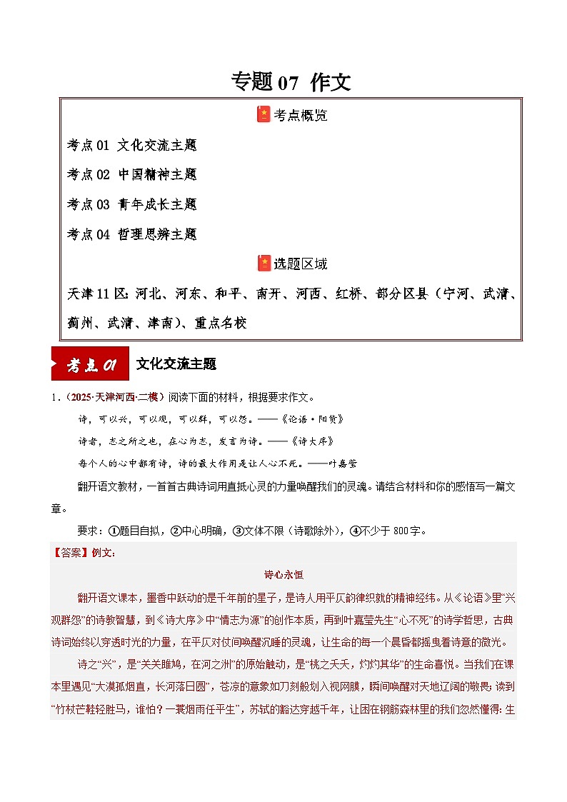 专题07 作文（解析版）第1页