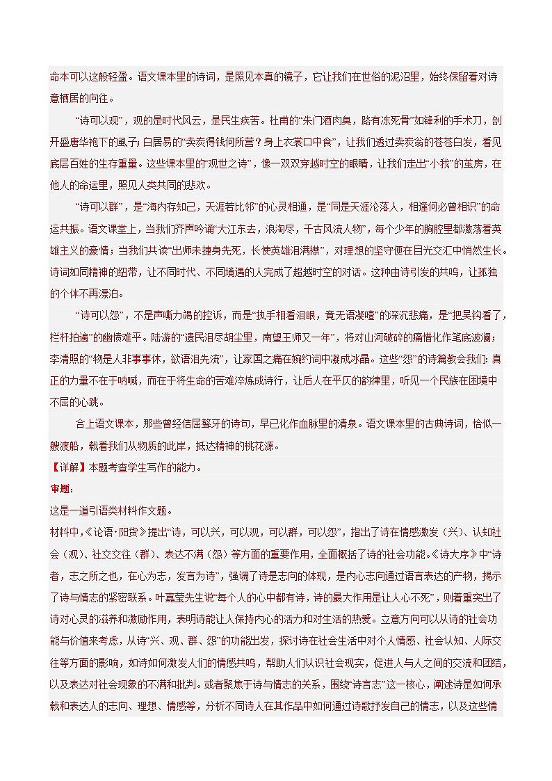 专题07 作文（解析版）第2页