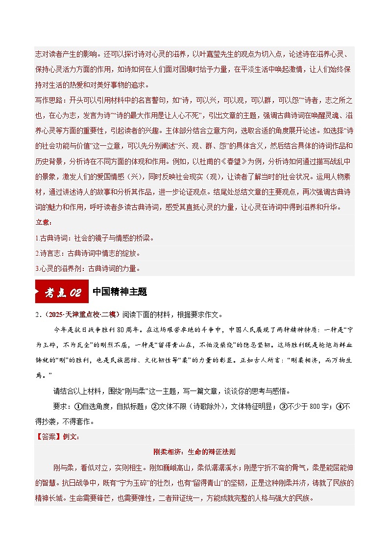 专题07 作文（解析版）第3页