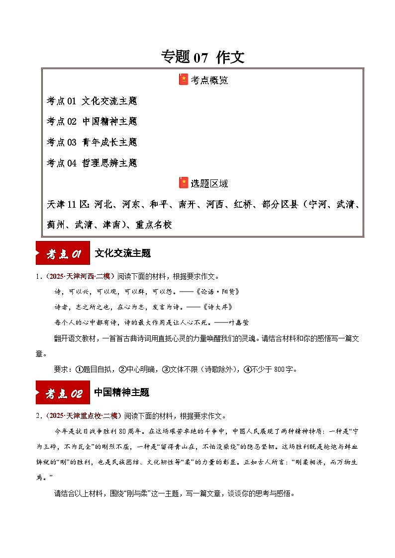 专题07 作文（原卷版）第1页