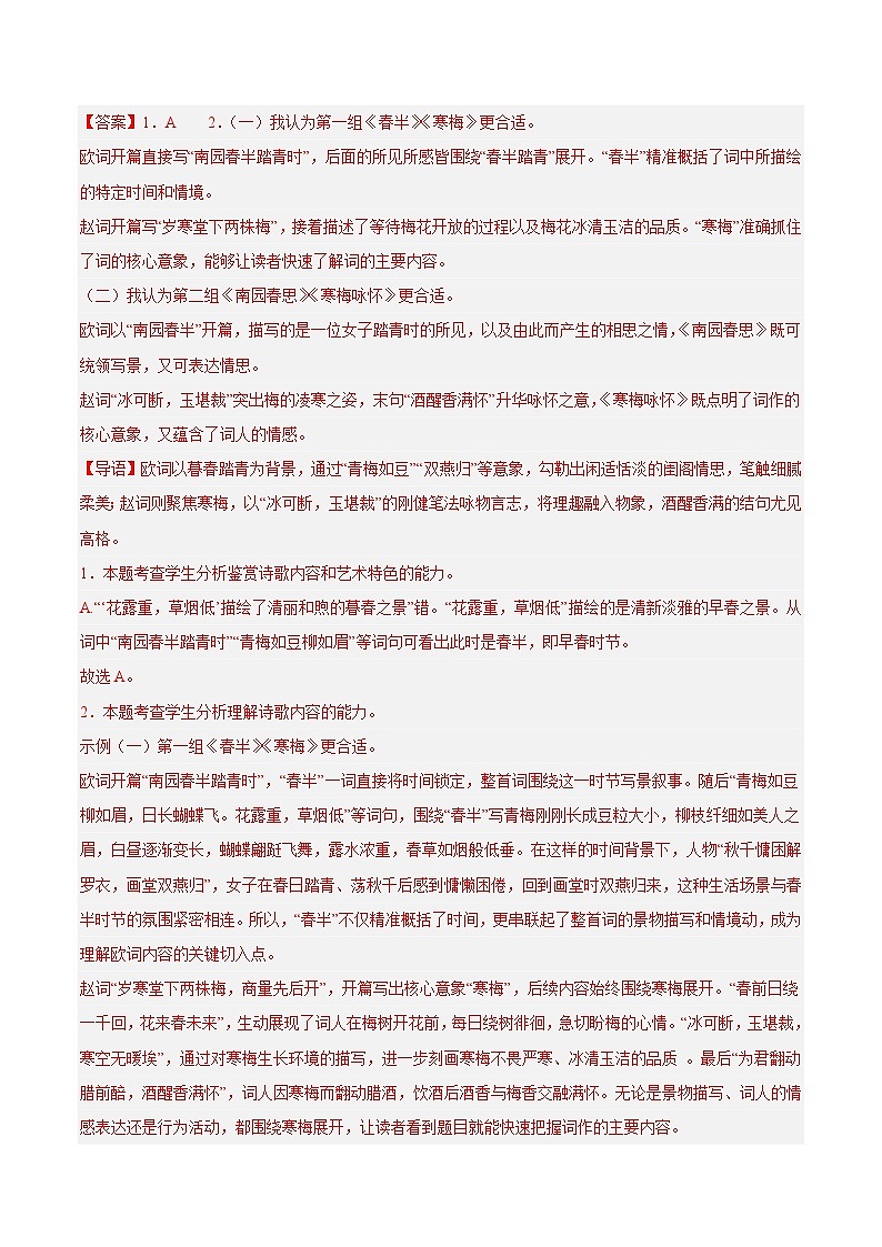 专题04 古代诗歌阅读（解析版）第2页