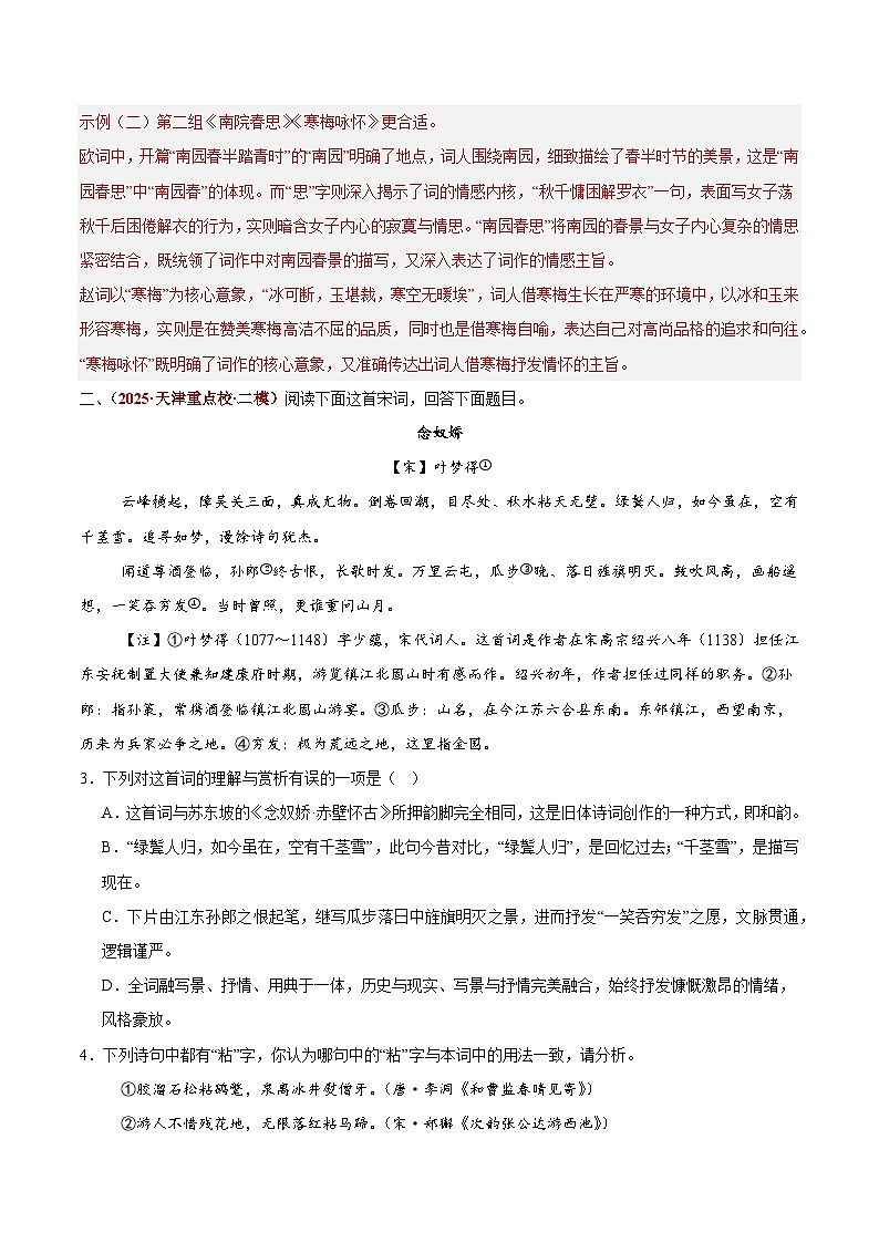 专题04 古代诗歌阅读（解析版）第3页