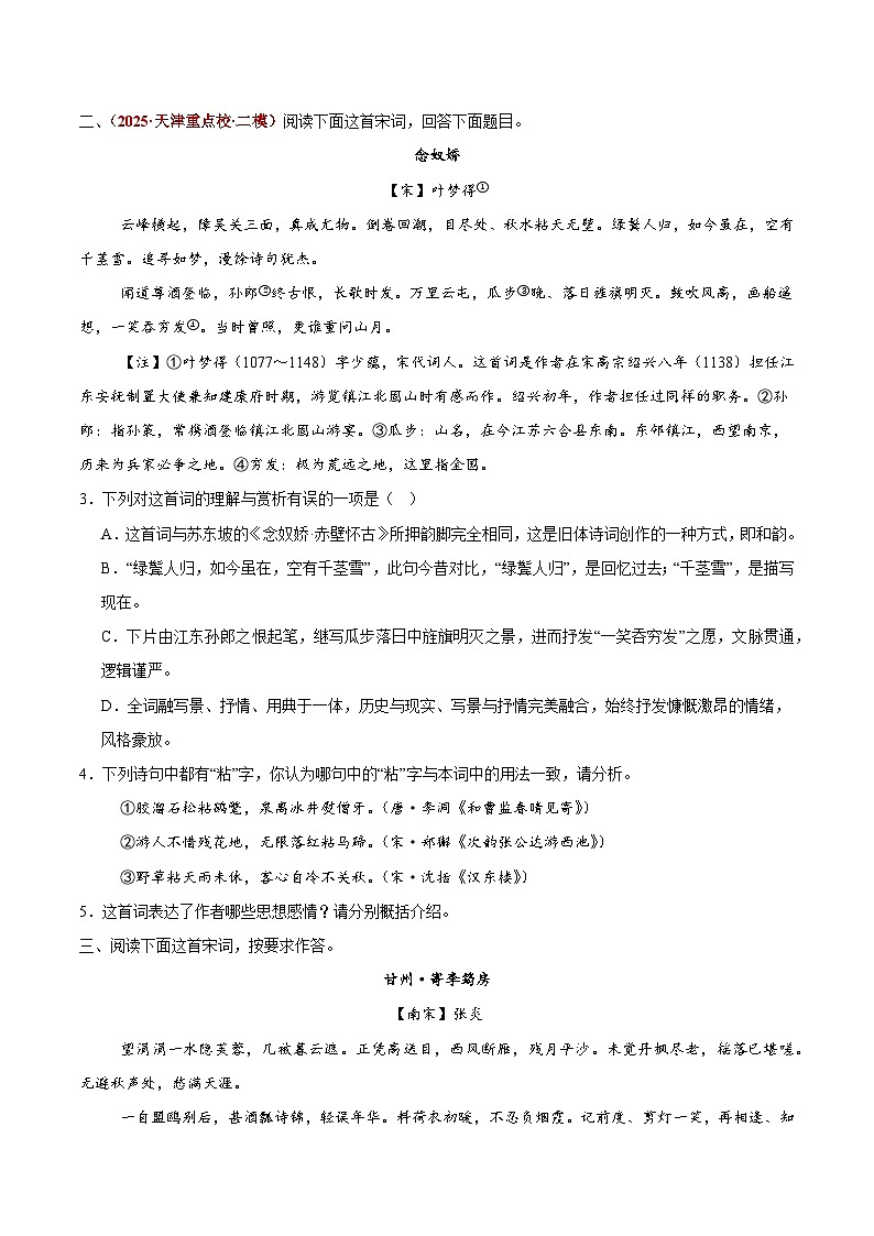 专题04 古代诗歌阅读（原卷版）第2页
