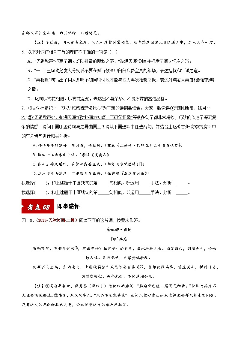 专题04 古代诗歌阅读（原卷版）第3页