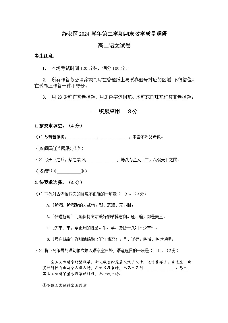 上海市静安区2024-2025学年高二下学期期末教学质量调研语文试卷（含答案）第1页