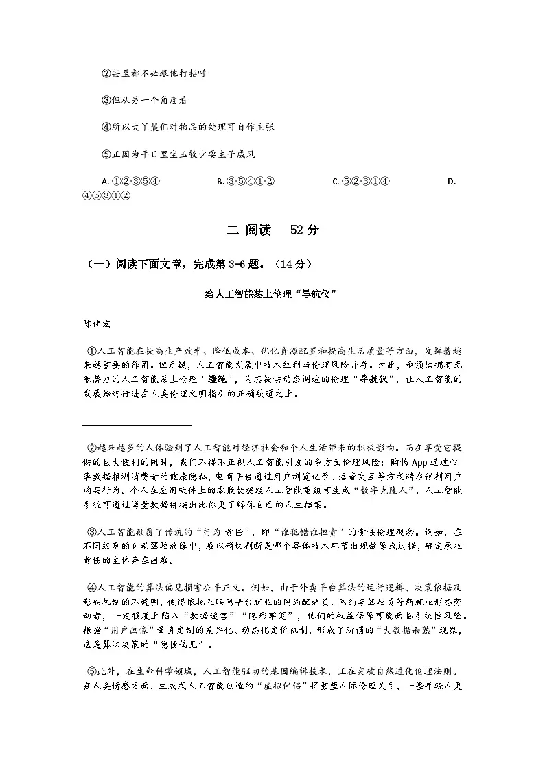 上海市静安区2024-2025学年高二下学期期末教学质量调研语文试卷（含答案）第2页