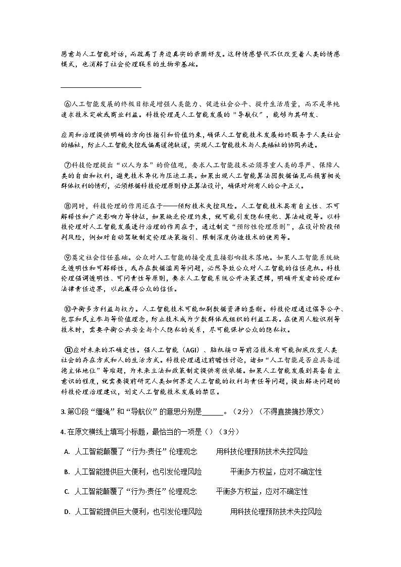 上海市静安区2024-2025学年高二下学期期末教学质量调研语文试卷（含答案）第3页