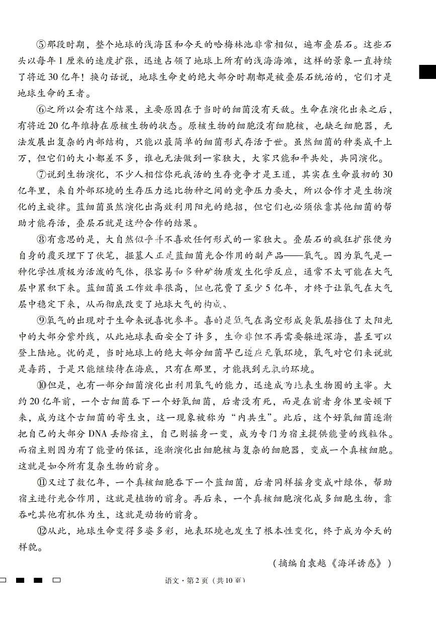 云南省三校联考2026届新高三高考模拟备考实用性联考试卷（一）-语文试卷+答案第2页