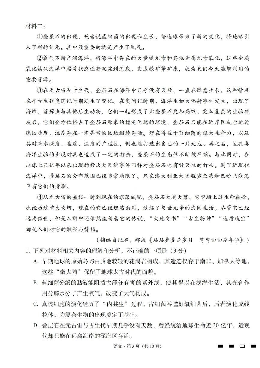 云南省三校联考2026届新高三高考模拟备考实用性联考试卷（一）-语文试卷+答案第3页
