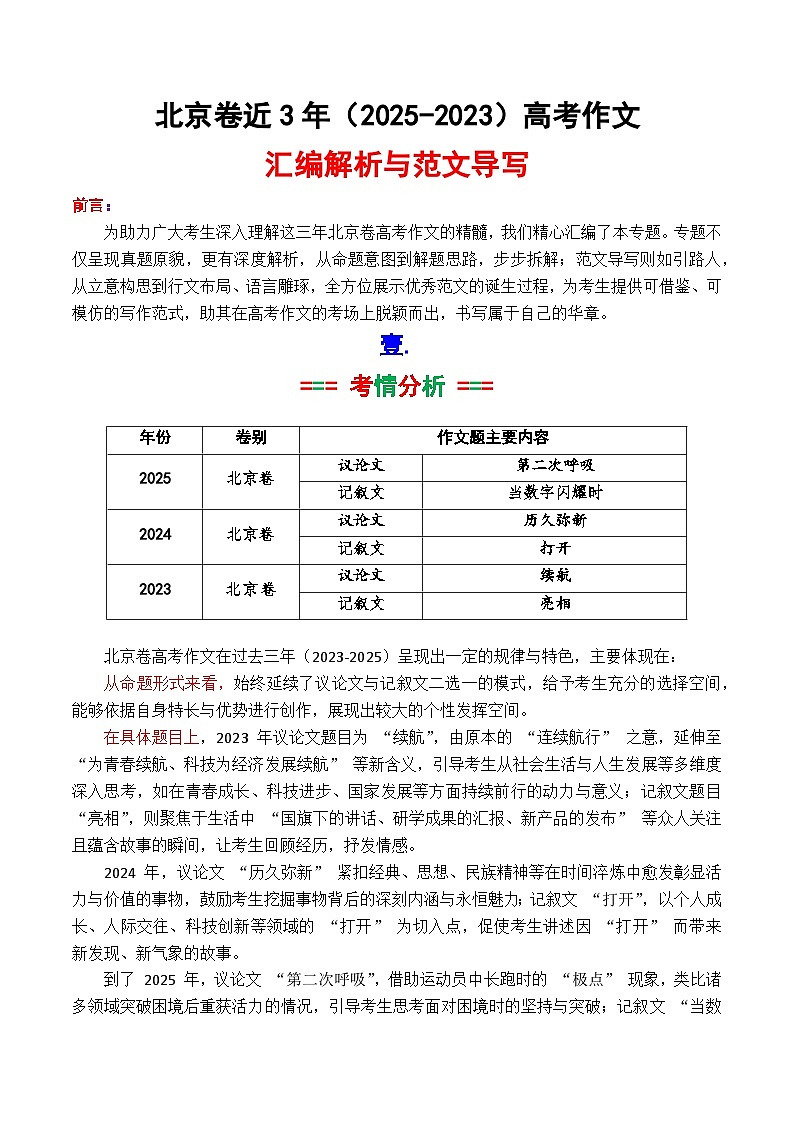2025-2023近三年北京卷作文汇编与解析-2025年高考语文作文解析与导写第1页