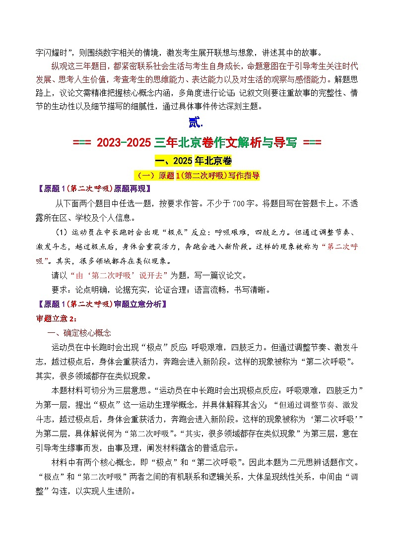 2025-2023近三年北京卷作文汇编与解析-2025年高考语文作文解析与导写第2页