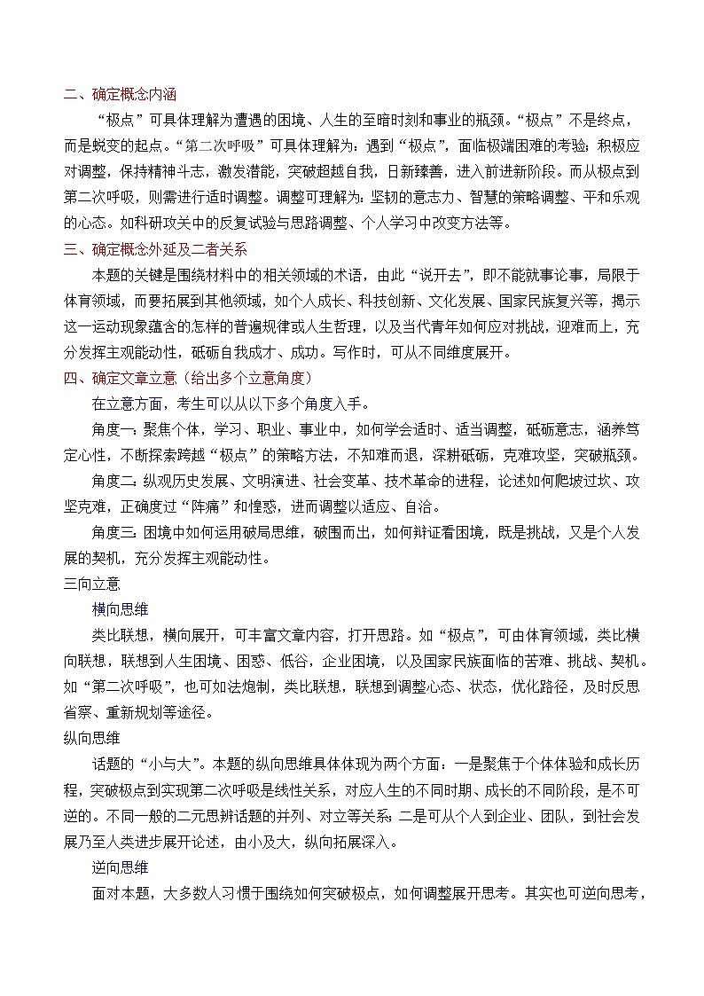 2025-2023近三年北京卷作文汇编与解析-2025年高考语文作文解析与导写第3页