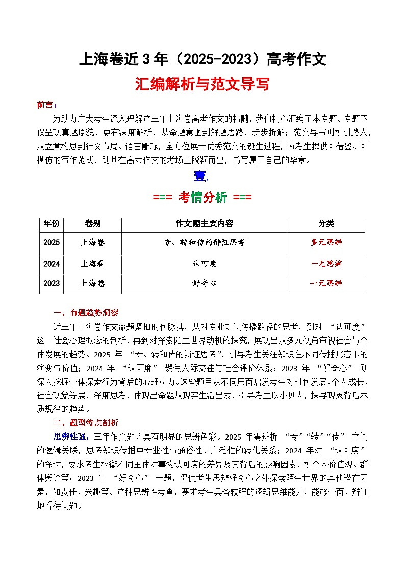 2025-2023近三年上海卷作文汇编与解析-2025年高考语文作文解析与导写第1页