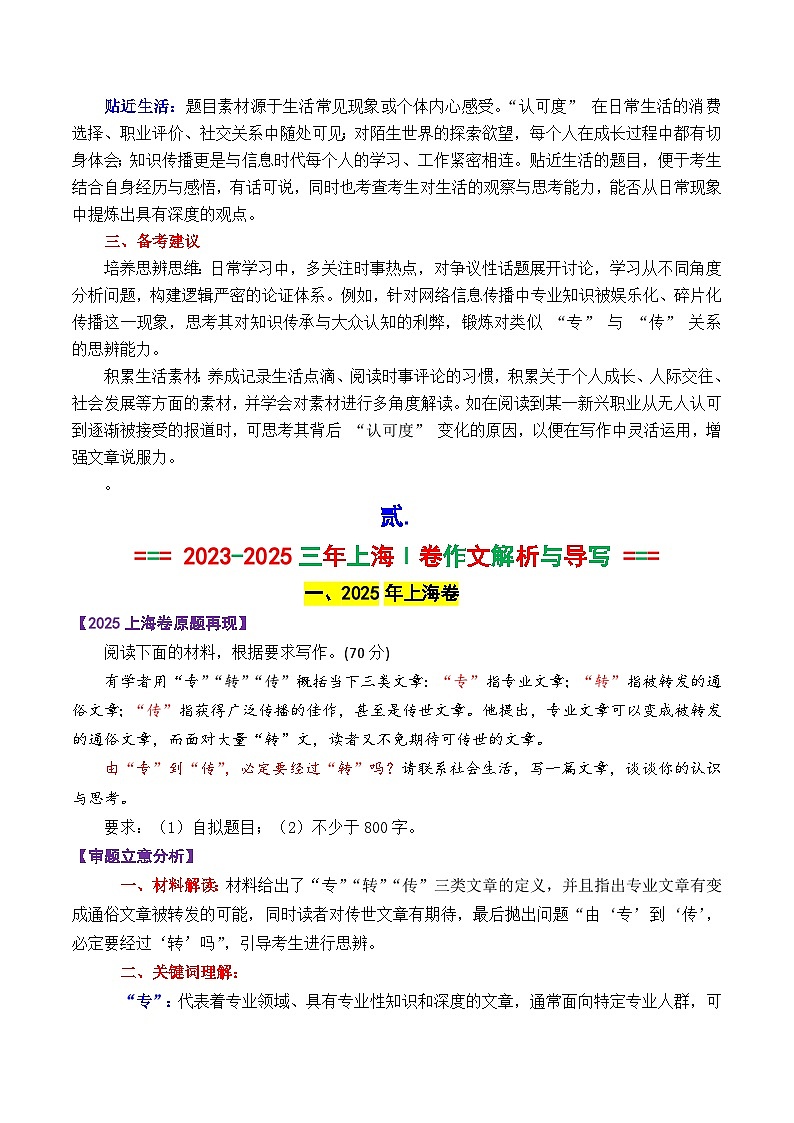 2025-2023近三年上海卷作文汇编与解析-2025年高考语文作文解析与导写第2页