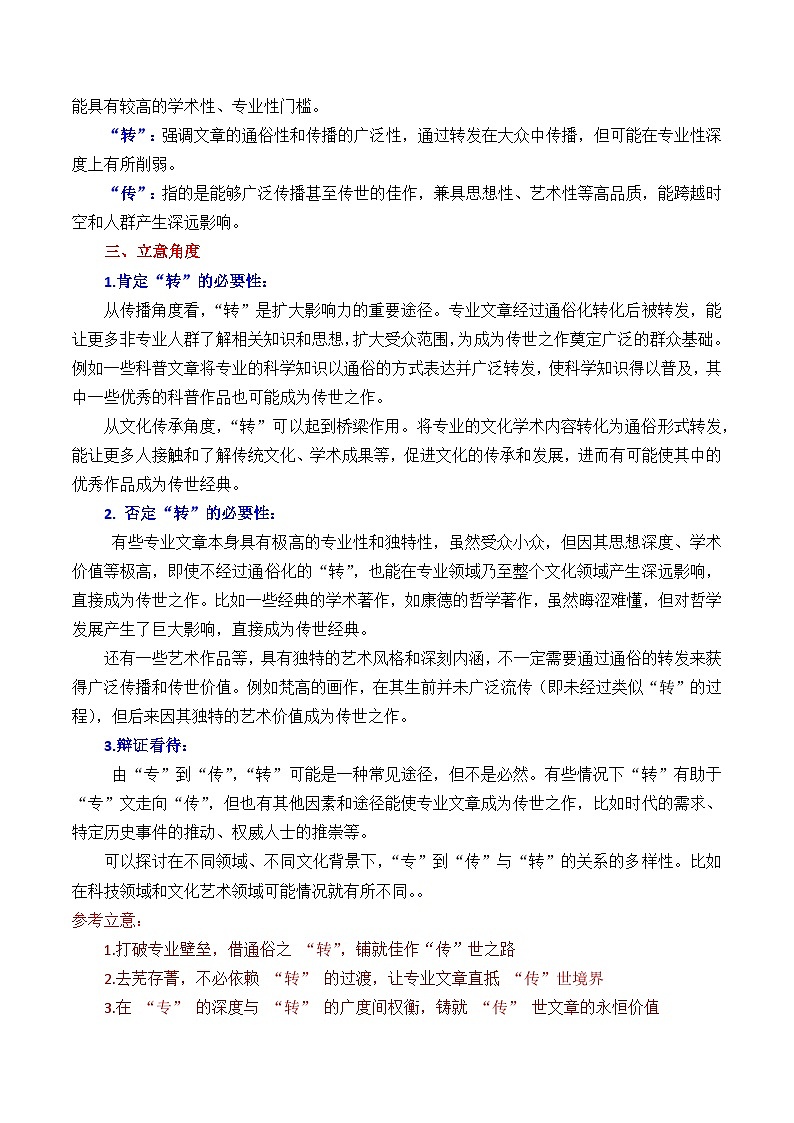 2025-2023近三年上海卷作文汇编与解析-2025年高考语文作文解析与导写第3页