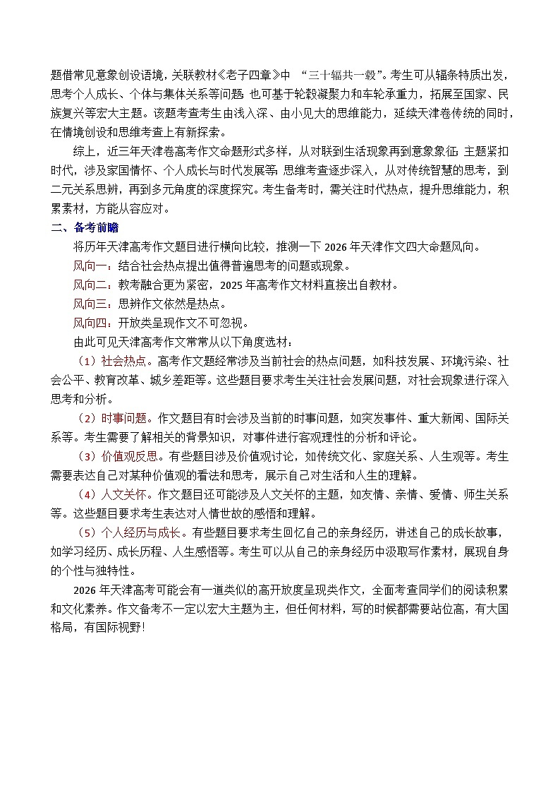 2025-2023近三年天津卷作文汇编与解析-2025年高考语文作文解析与导写第2页