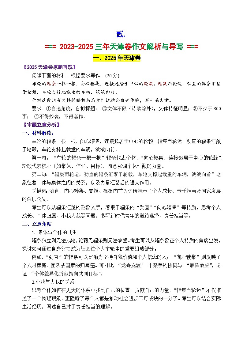 2025-2023近三年天津卷作文汇编与解析-2025年高考语文作文解析与导写第3页