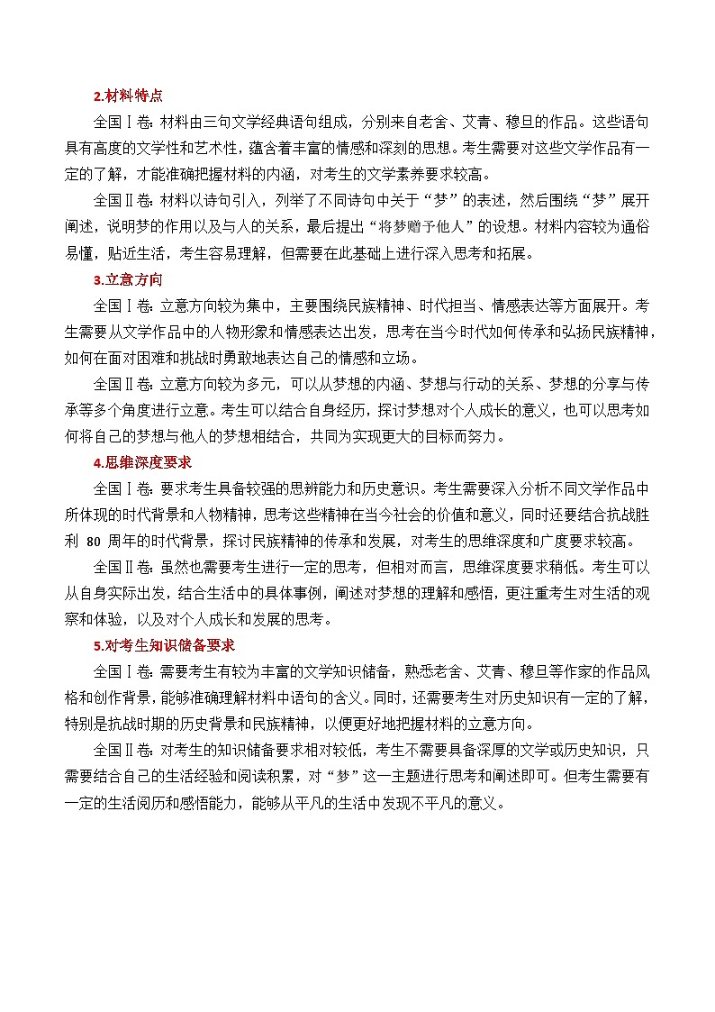 2025全国一与全国二卷纵横向深度解析与范文导写-2025年高考语文作文解析与导写第3页