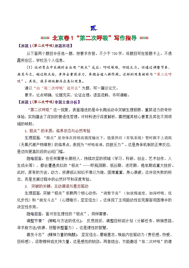 北京卷作文解析讲义（由“第二次呼吸”说开去、当数字闪耀时）-2025年高考语文作文解析与导写第2页