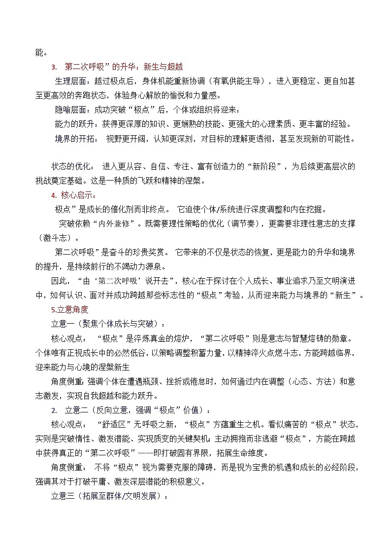 北京卷作文解析讲义（由“第二次呼吸”说开去、当数字闪耀时）-2025年高考语文作文解析与导写第3页