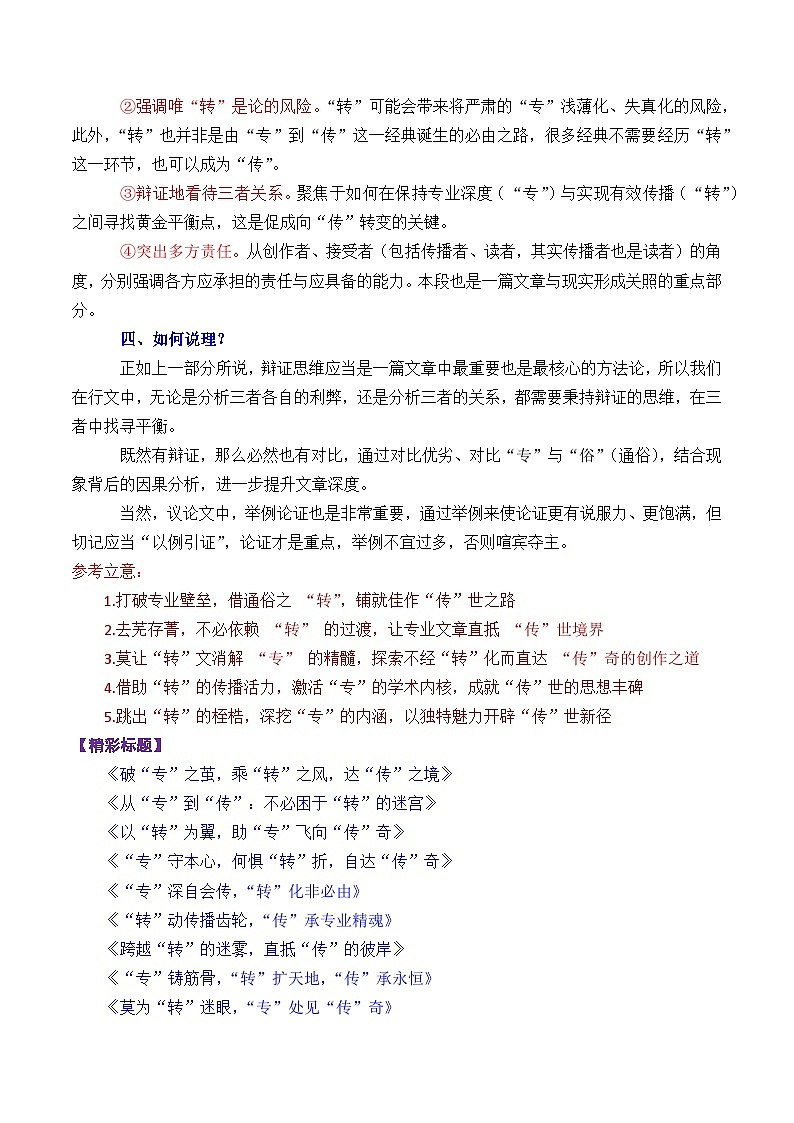上海卷作文解析讲义（专、转、传）-2025年高考语文作文解析与导写第2页