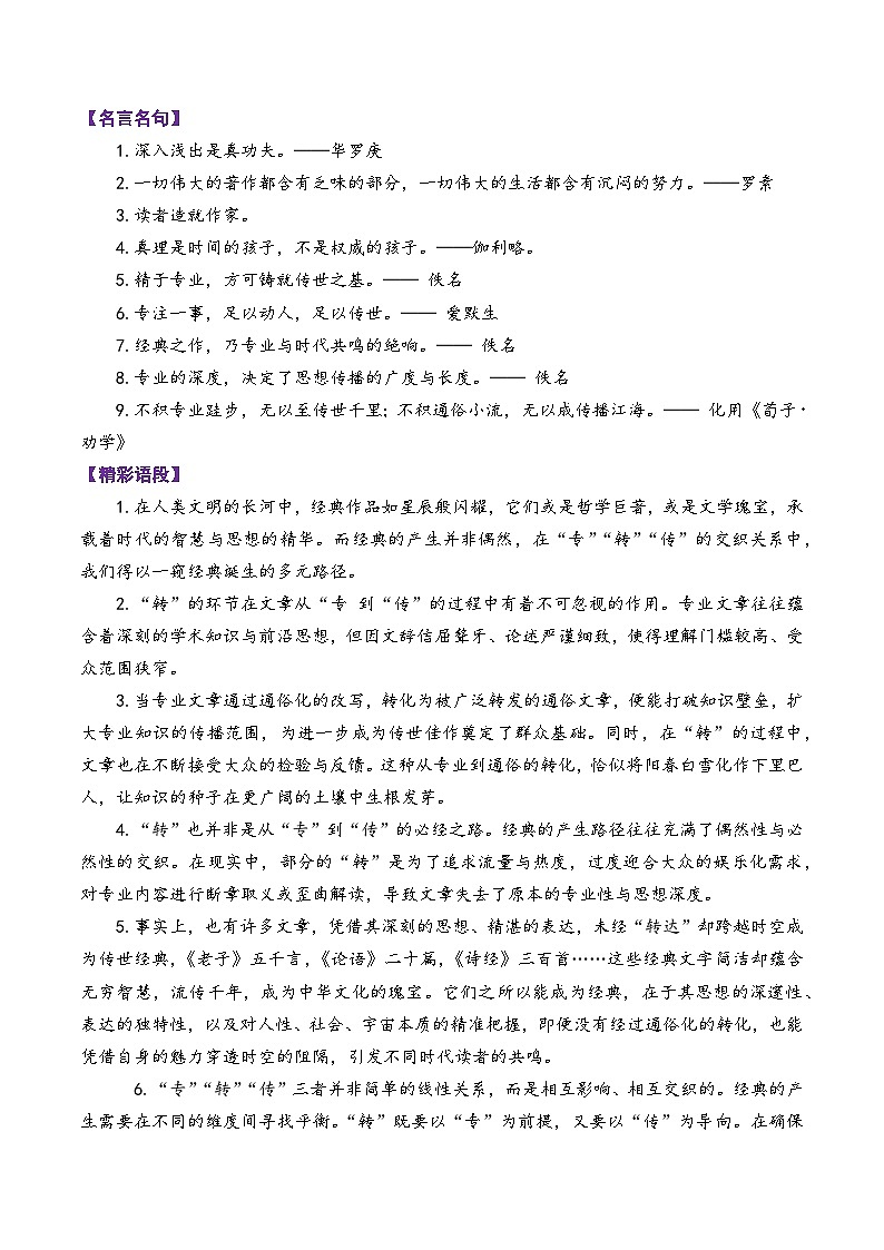 上海卷作文解析讲义（专、转、传）-2025年高考语文作文解析与导写第3页