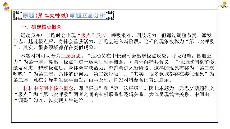 北京卷作文解析课件（由“第二次呼吸”说开去、当数字闪耀时）-2025年高考语文作文解析与导写第5页