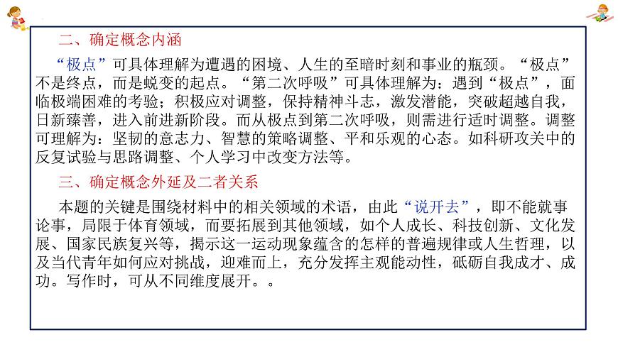 北京卷作文解析课件（由“第二次呼吸”说开去、当数字闪耀时）-2025年高考语文作文解析与导写第6页