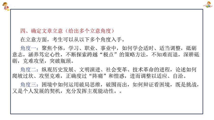 北京卷作文解析课件（由“第二次呼吸”说开去、当数字闪耀时）-2025年高考语文作文解析与导写第7页