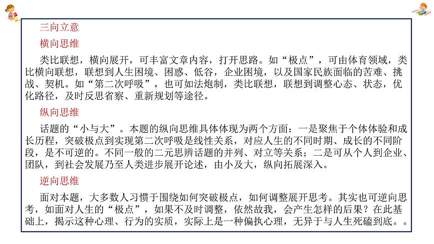 北京卷作文解析课件（由“第二次呼吸”说开去、当数字闪耀时）-2025年高考语文作文解析与导写第8页