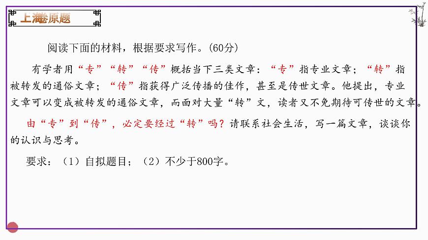 上海卷作文解析课件（专、转、传）-2025年高考语文作文解析与导写第3页