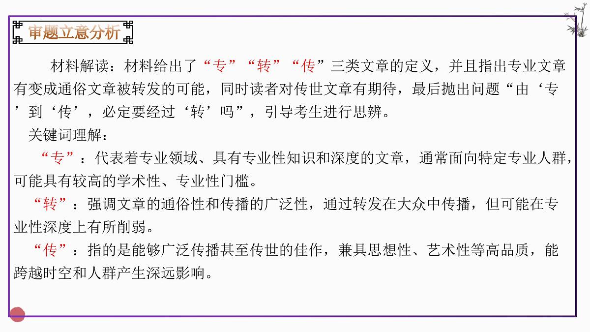 上海卷作文解析课件（专、转、传）-2025年高考语文作文解析与导写第4页