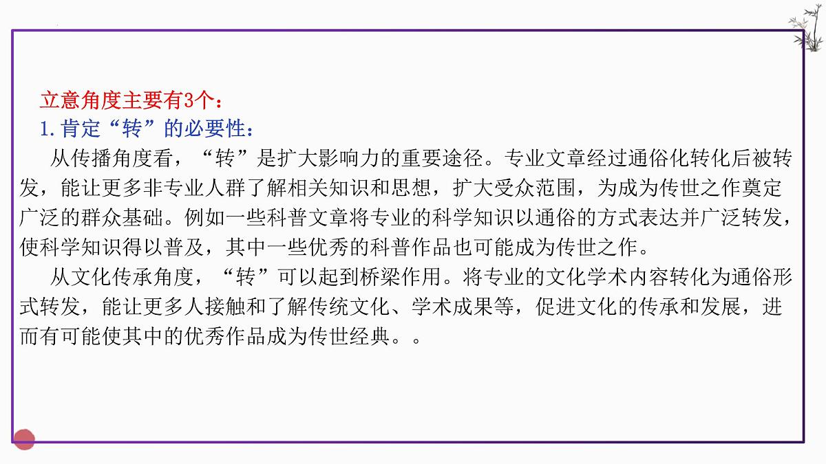 上海卷作文解析课件（专、转、传）-2025年高考语文作文解析与导写第5页