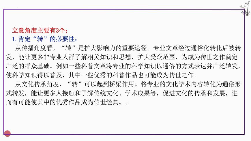 上海卷作文解析课件（专、转、传）-2025年高考语文作文解析与导写第5页