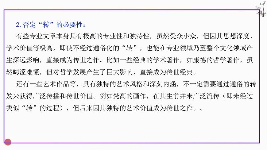 上海卷作文解析课件（专、转、传）-2025年高考语文作文解析与导写第6页