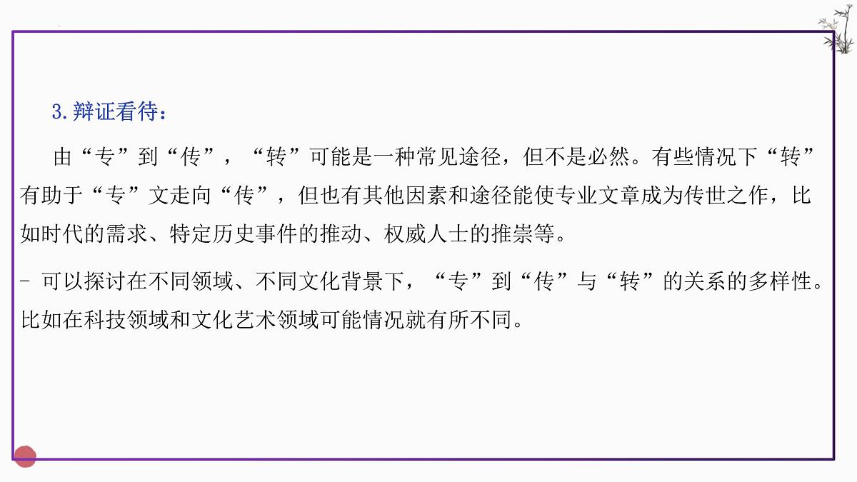 上海卷作文解析课件（专、转、传）-2025年高考语文作文解析与导写第7页