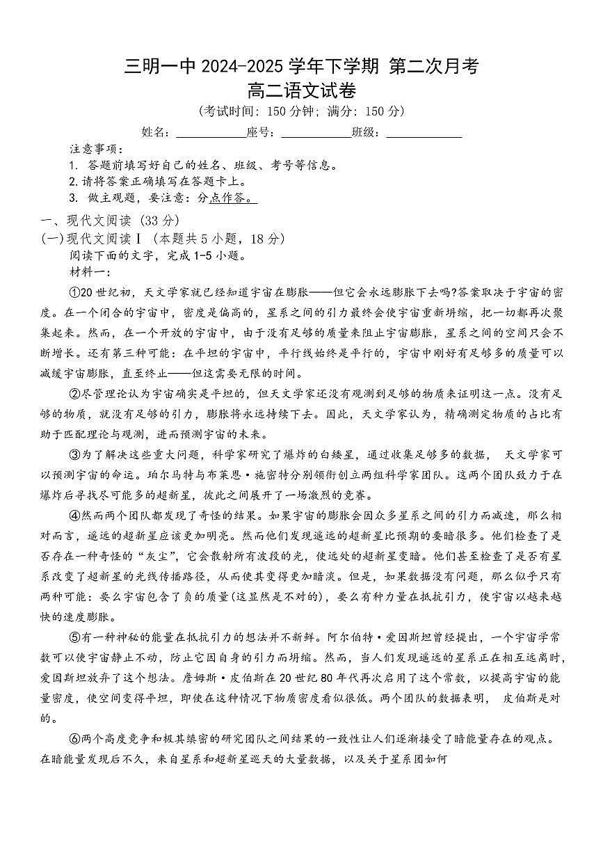 福建省三明第一中学2026届新高二下学期6月月考-语文试题+答案第1页