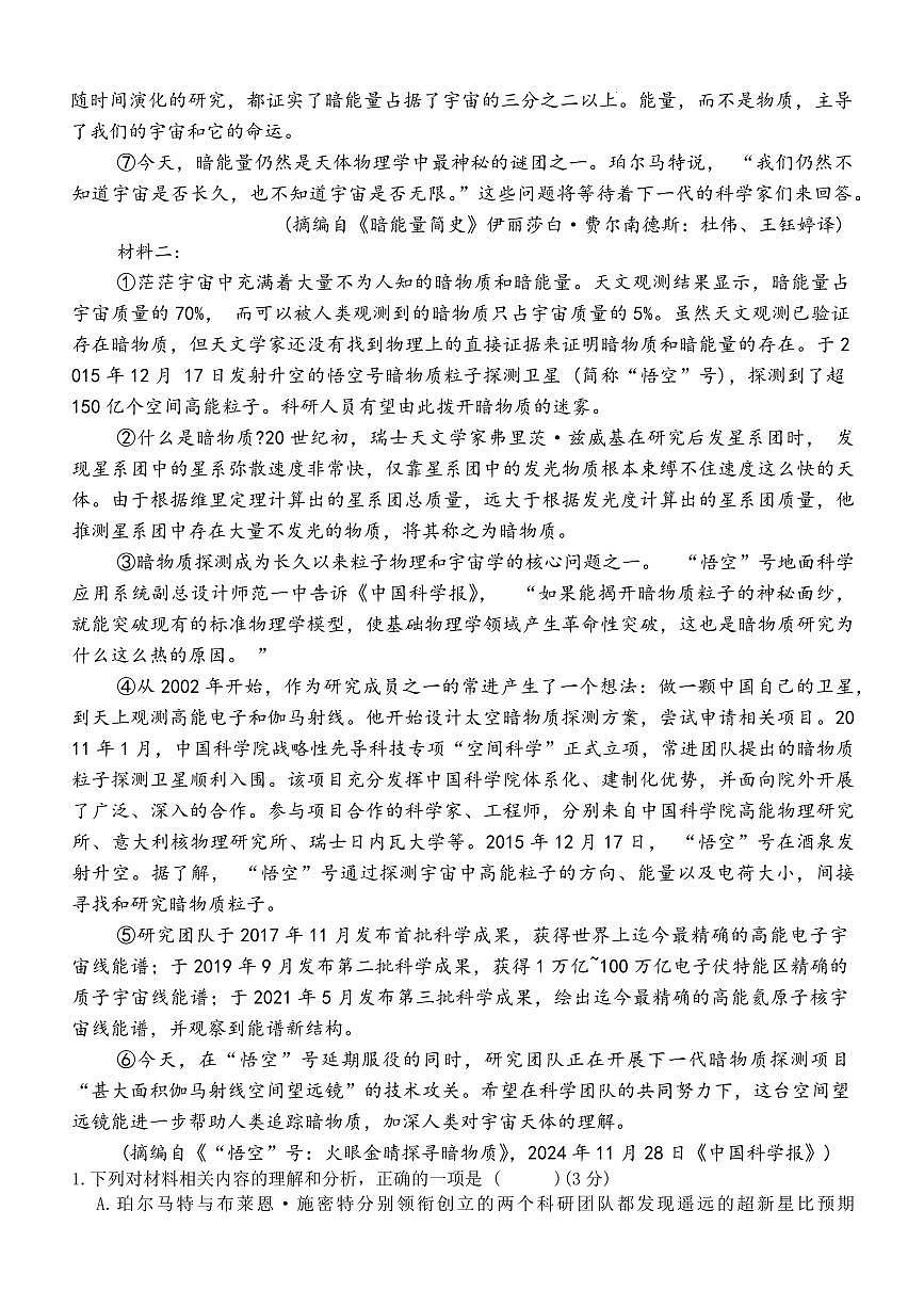 福建省三明第一中学2026届新高二下学期6月月考-语文试题+答案第2页