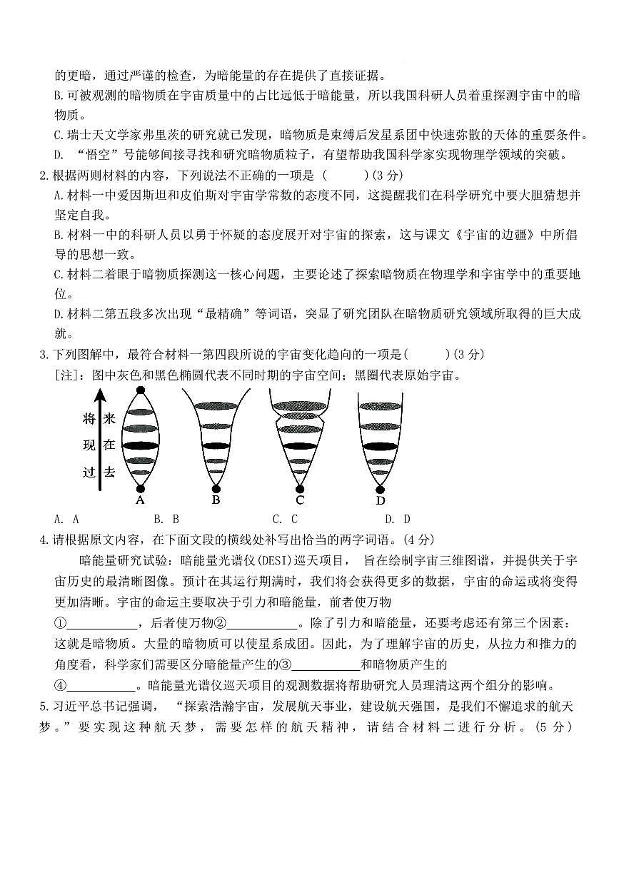 福建省三明第一中学2026届新高二下学期6月月考-语文试题+答案第3页